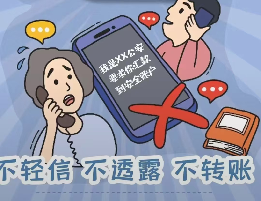 财物安全