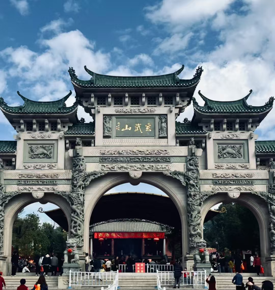 玄武山